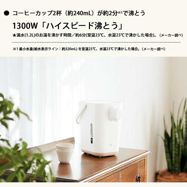 電動ポット｜STAN.｜象印｜商品情報