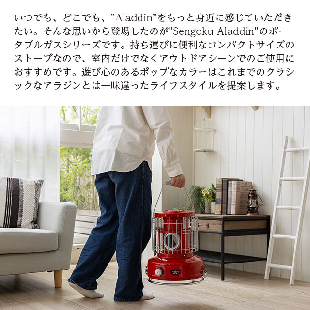 アラジン（Aladdin） センゴクアラジン ポータブルガスストーブ レッド
