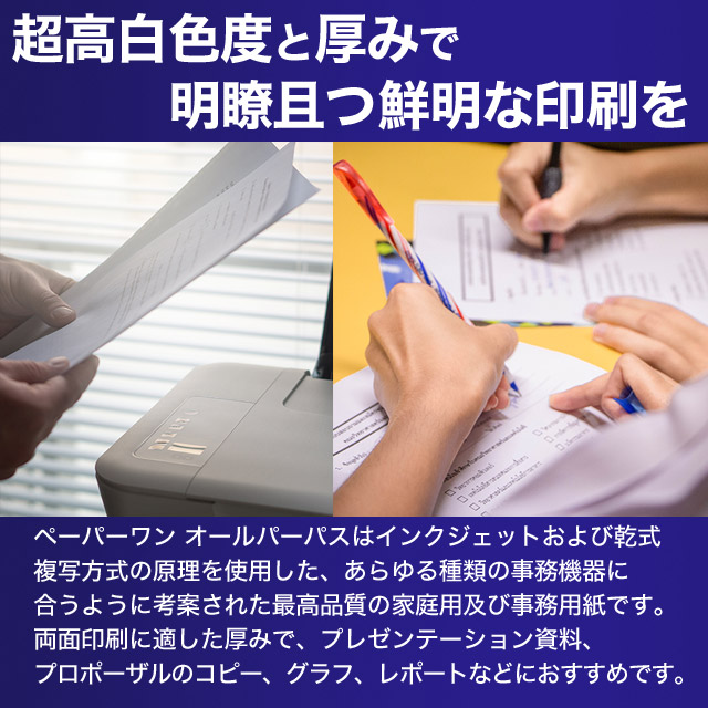 コピー用紙 A4 中厚口 2500枚(500枚×5冊) 80g マルチペーパー ペーパーワン（PAPER ONE）オールパーパス 両面印刷 高白色 保存 箱仕様 PEFC認証 OA用紙 印刷用紙 :9I2565:よろずやマルシェYahoo!ショッピング店 - 通販 - Yahoo!ショッピング