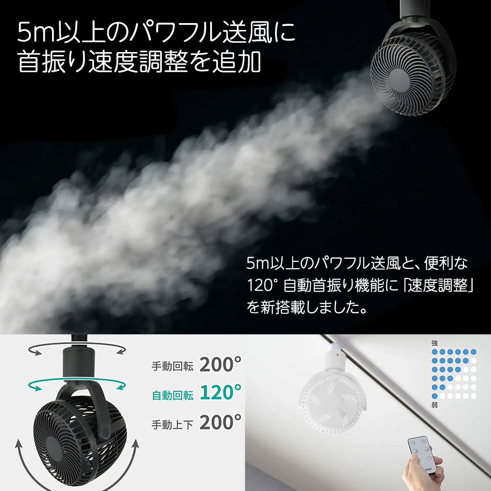 スワン電器 UZUKAZE レールファン ダクトレール専用扇風機 首振り