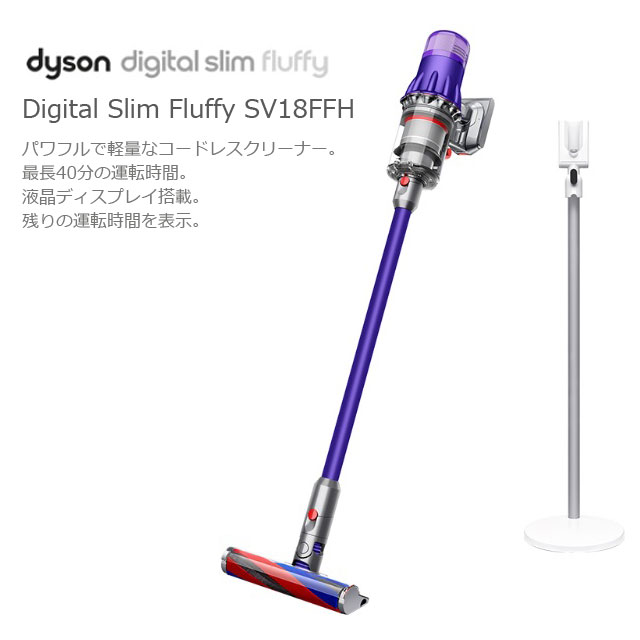 『取寄品』Dyson コードレススティッククリーナー Digital Slim Fluffy SV18FFH ダイソン 掃除機 コードレス 軽量 吸引力