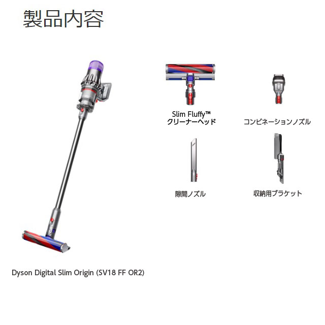 『取寄品』 Dyson コードレススティッククリーナー Digital Slim Origin SV18FFOR2 ダイソン 掃除機 コードレス 軽量  吸引力