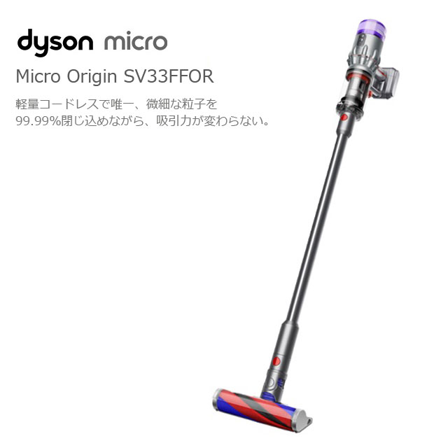 取寄品』Dyson コードレススティッククリーナー Micro Origin SV33FFOR