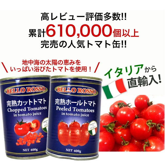 創健社 有機ダイストマト缶 400g(固形量 240g) 12個