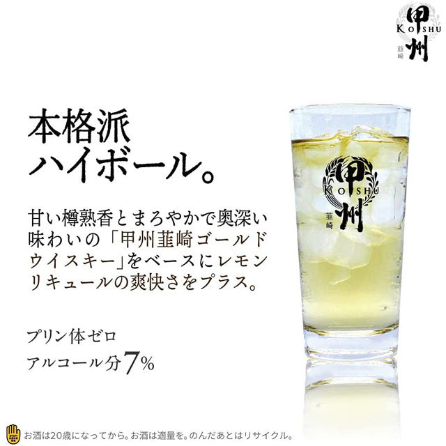 富永貿易 甲州韮崎ハイボール 350ml×24缶 : al5460 : よろずやマルシェ