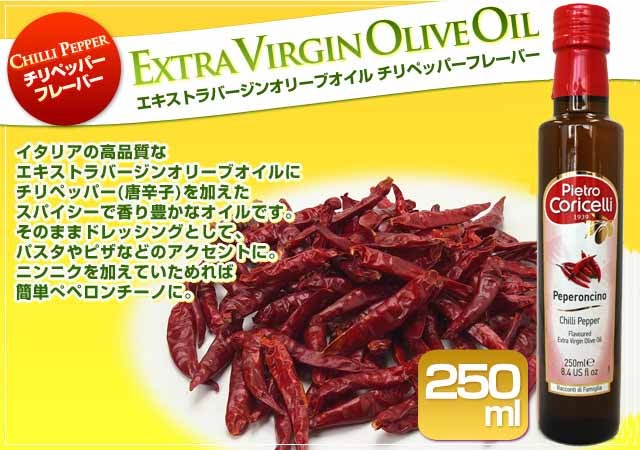 並行輸入品』 フレーバーエキストラバージンオリーブオイル チリ