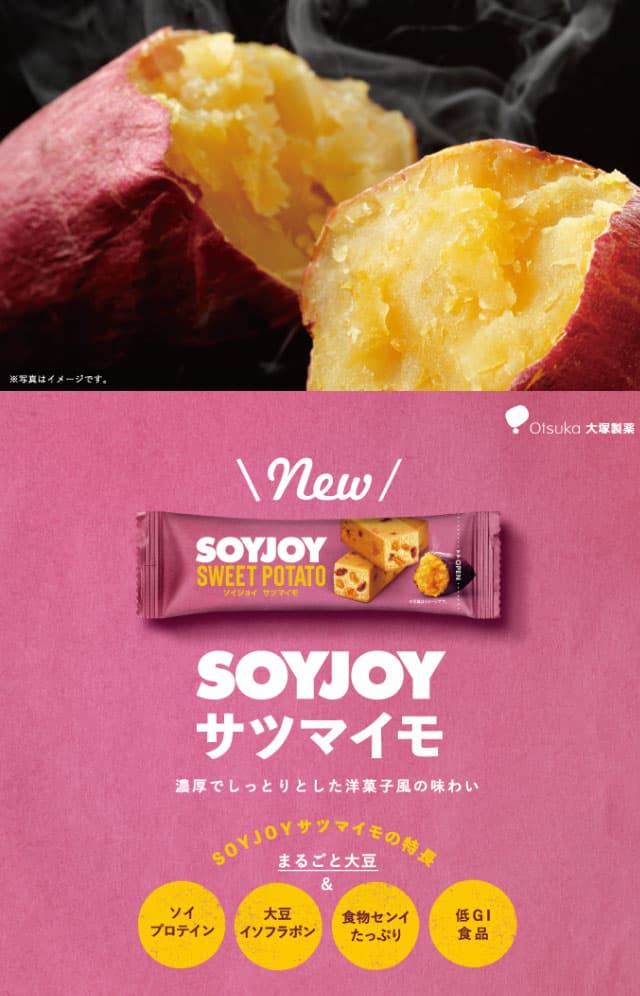 大塚製薬 ソイジョイ サツマイモ 30g×3個 栄養補助 栄養調整 健康 バランス食品 SOYJOY  :SY2269:よろずやマルシェYahoo!ショッピング店 - 通販 - Yahoo!ショッピング