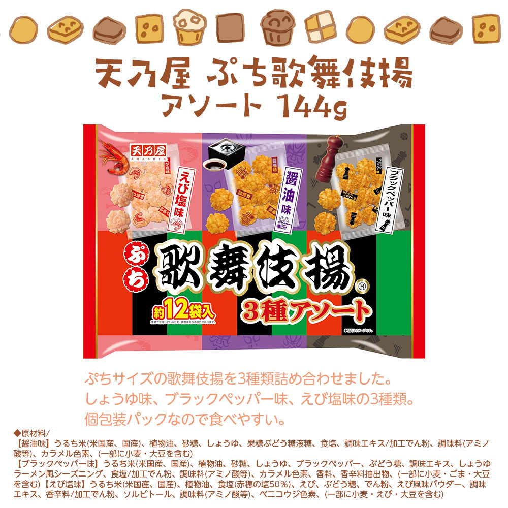 お菓子 詰め合わせ 12種 24袋 アソート セット : よろずやマルシェ