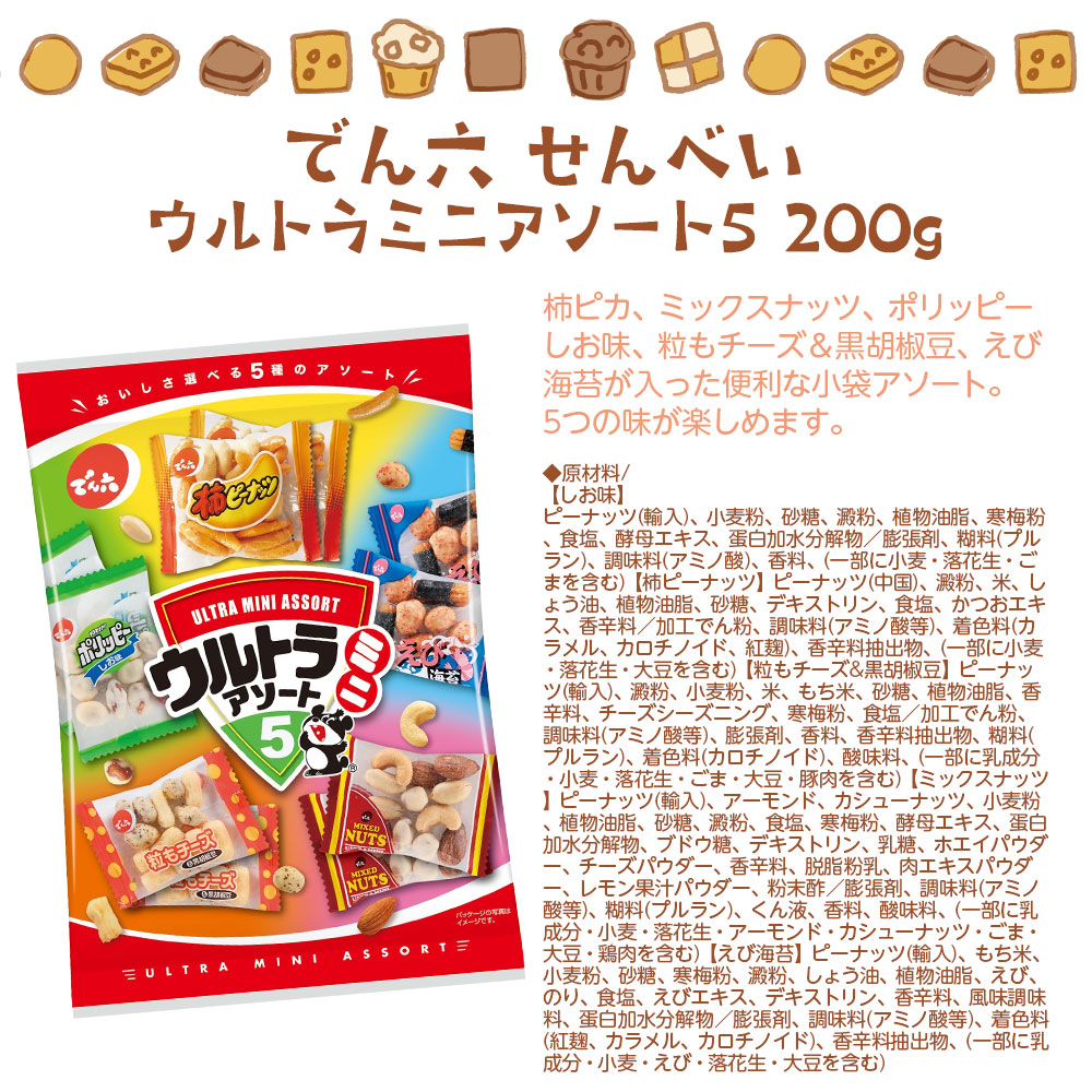 お菓子 詰め合わせ 12種 24袋 アソート セット : よろずやマルシェ