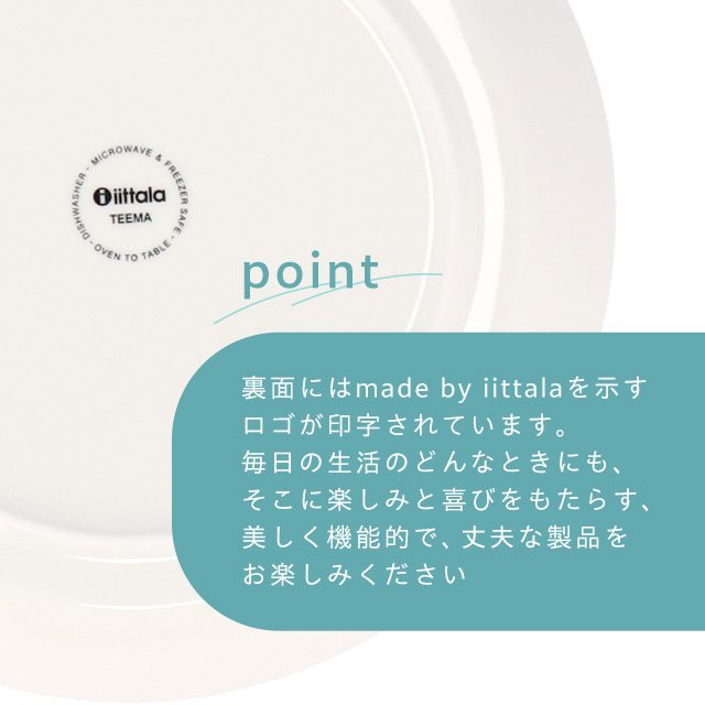 iittala（イッタラ） 『並行輸入品』イッタラ ティーマ 26cm プレート