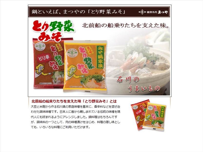 まつや 鍋味噌 ピリ辛とり野菜みそ 200g袋入り×12袋 マツコの知ら