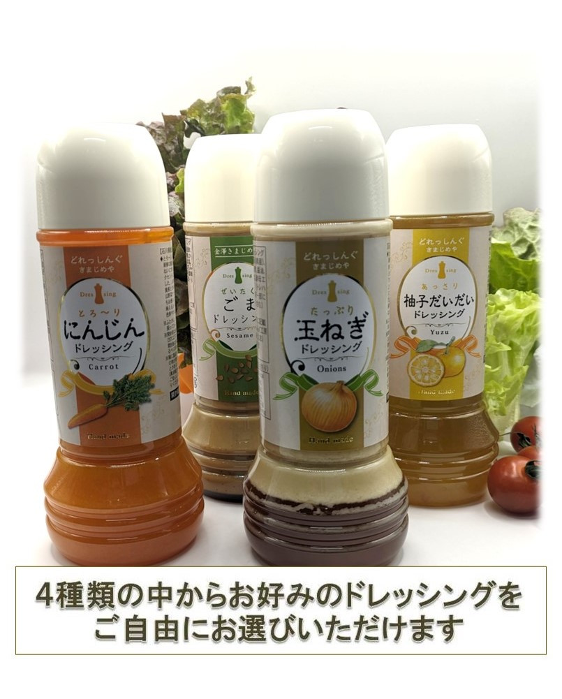 選べる ドレッシング4本セット ドレッシング 調味料 : ドレッシング