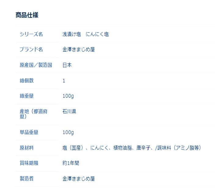 調味料 伯方の塩 ソース にんにく塩 4点 セット おまけ サンリオ 切り餅 にんにく塩 100g 塩 浅漬け塩 ガーリックソルトペペロンチーノ