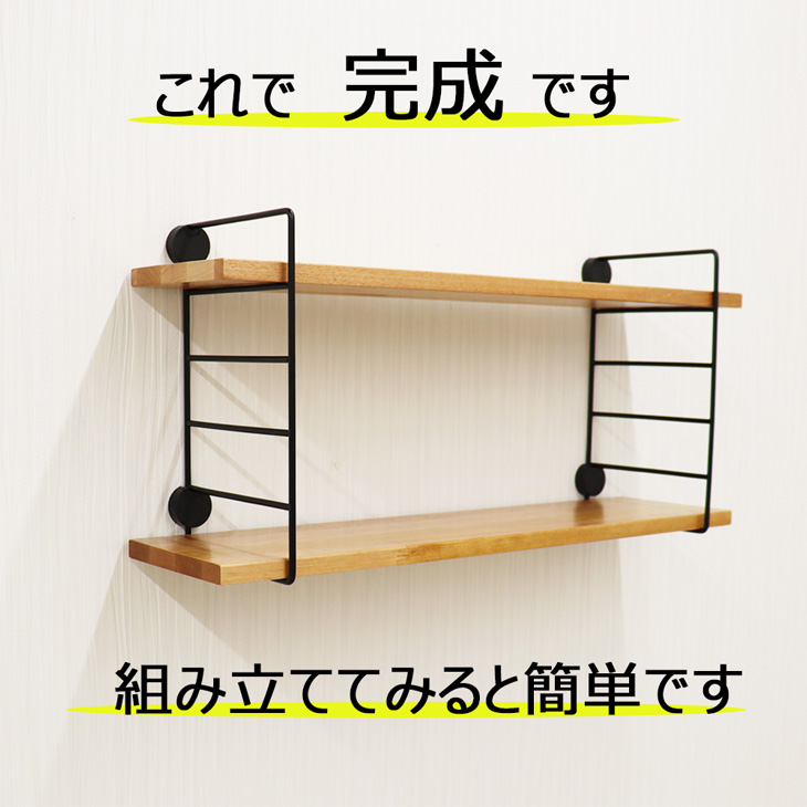 ウォールシェルフ 壁掛け飾り棚 frei＜Frei-K＞棚板60cm×2枚 ワイヤー