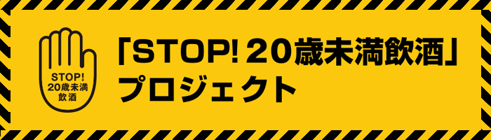 20歳未満