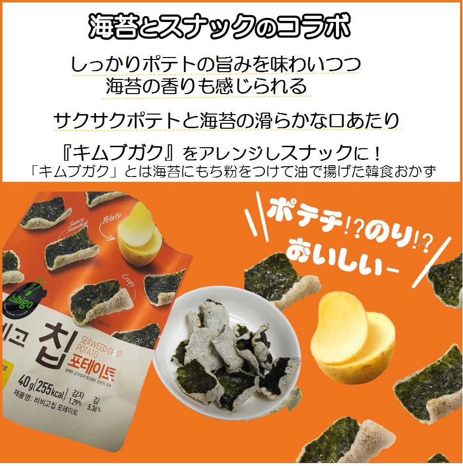 海苔チップ ポテト
