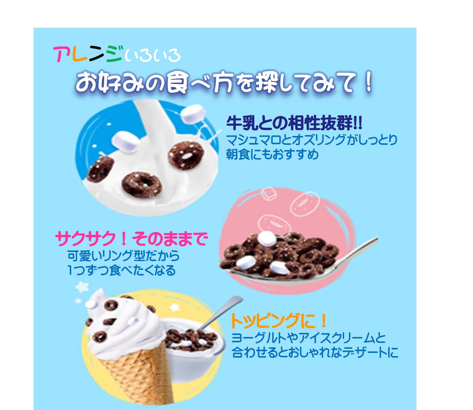 オレオオズアレンジ