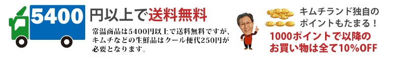 送料と独自ポイントについて