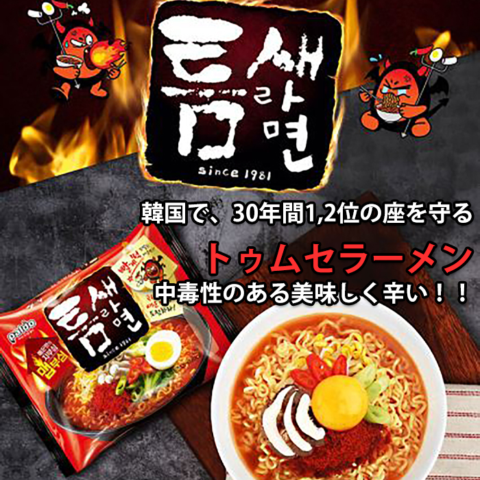 トゥムセラーメン5袋 韓国PALDO 激辛ラーメン : 韓流厳選グルメ キムチ