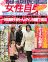 女性自身2006年12月5日号で紹介されたごま油