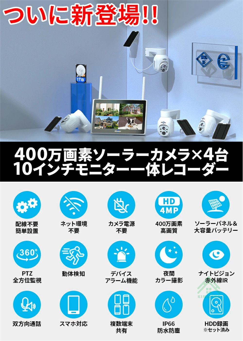 Hiseeu 防犯カメラ 屋外 家庭用 ソーラー ワイヤレス 400万画素 wifi