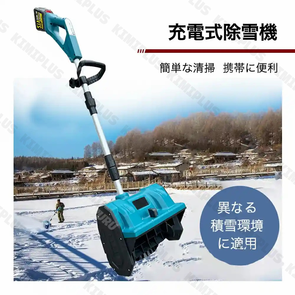 電動除雪機 除雪機 充電式 コードレス 雪かきスコップ 除雪幅30cm 3.0