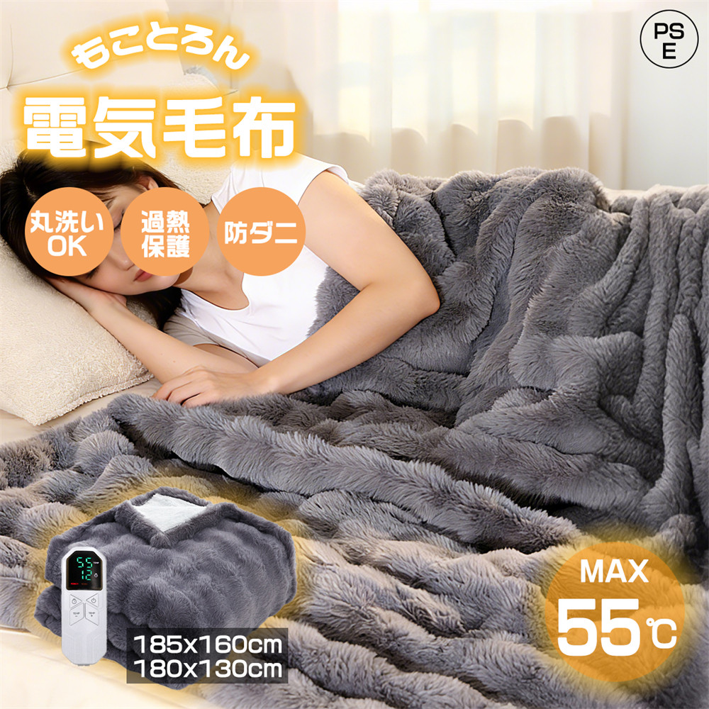 ふわとろ毛布 電気毛布 掛け敷き兼用 大判サイズ 190×130cm ふわとろ毛布 電気毛布 掛け敷き モコモコブランケット 極上ふわとろ