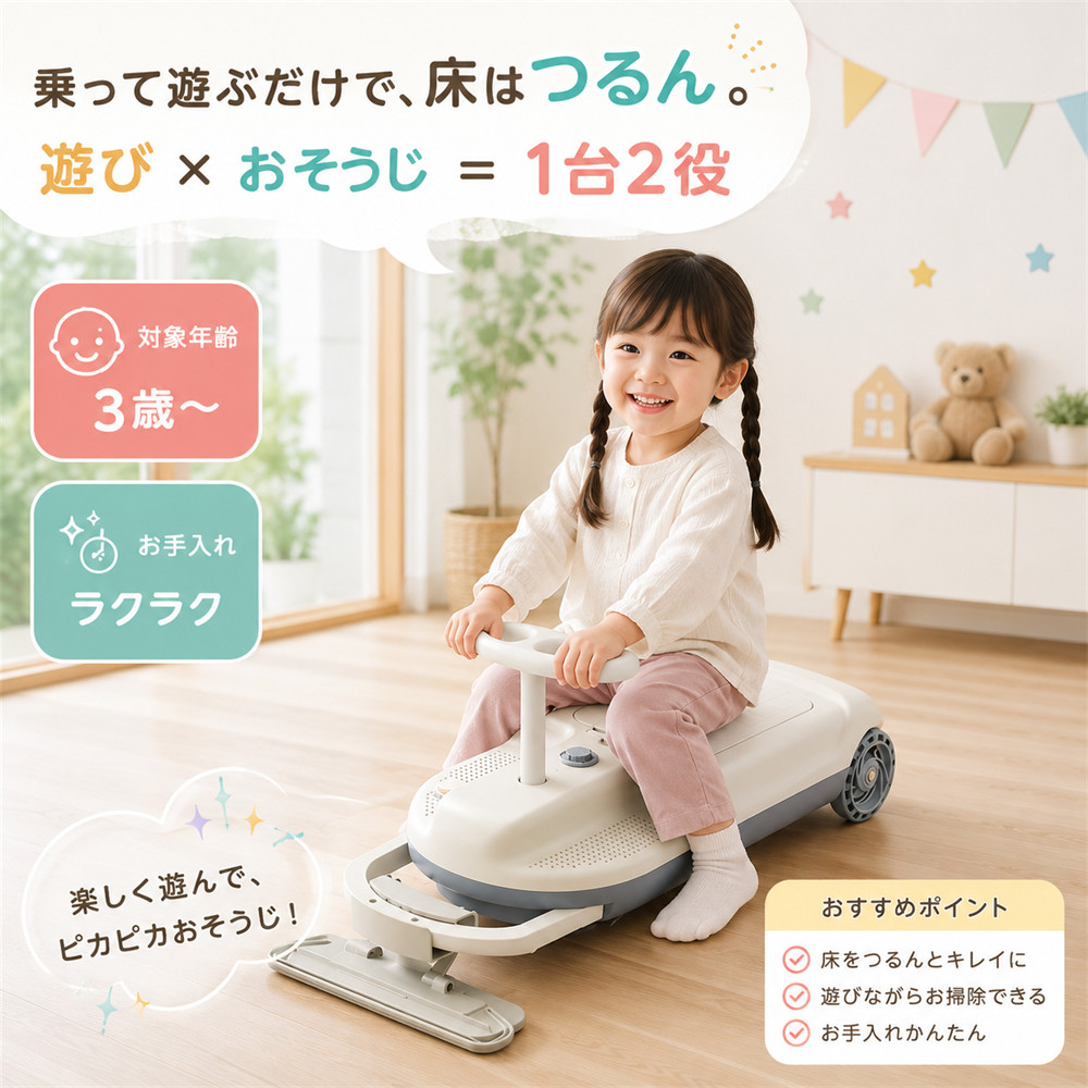 生活家電 室内用キッズクリーンカー 掃除機能付き 遊びながらお手伝い