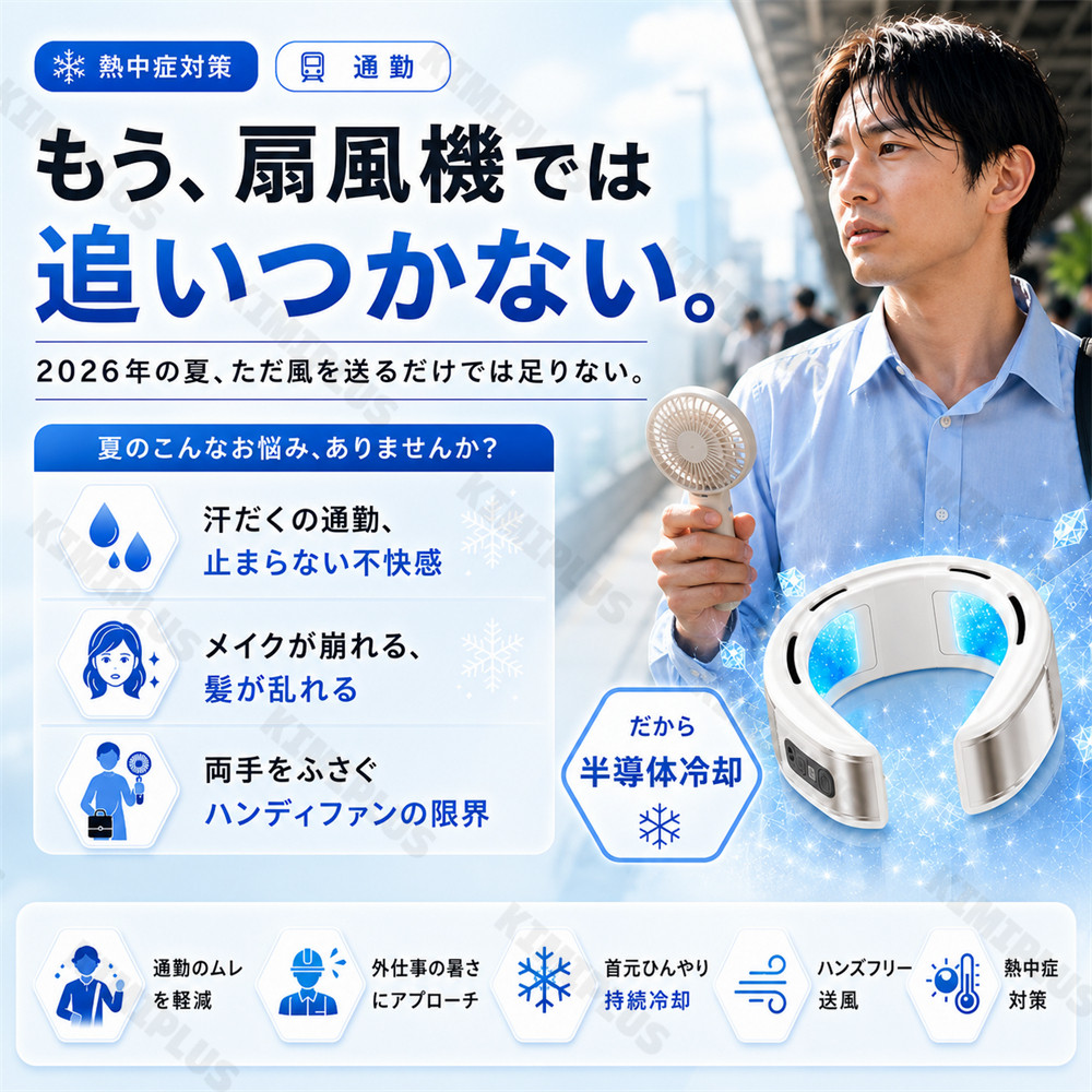 ネッククーラー 冷暖両用 首掛け扇風機 2つ超大冷却プレート 半導体