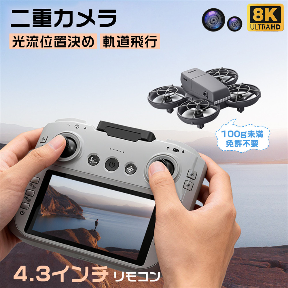 ドローン カメラ付き 100g未満 免許不要 リアルタイム 小型 初心者