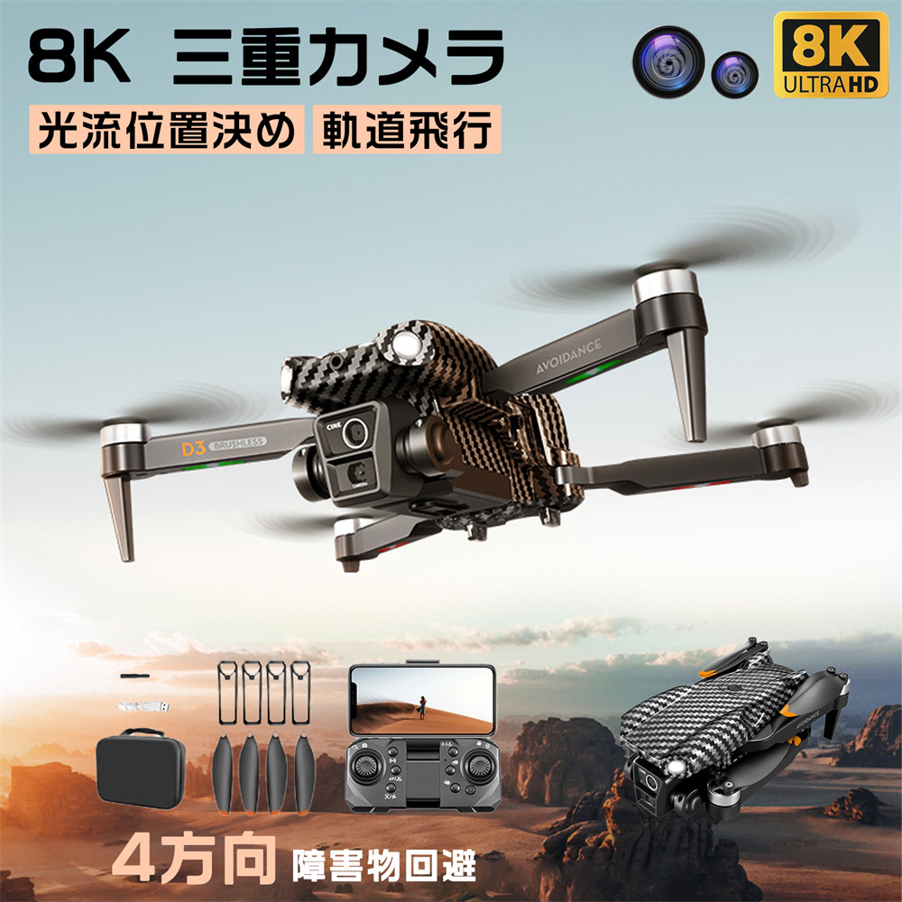 ドローン カメラ付き 三重カメラ ブラシレスモータ おもちゃ 障害回避