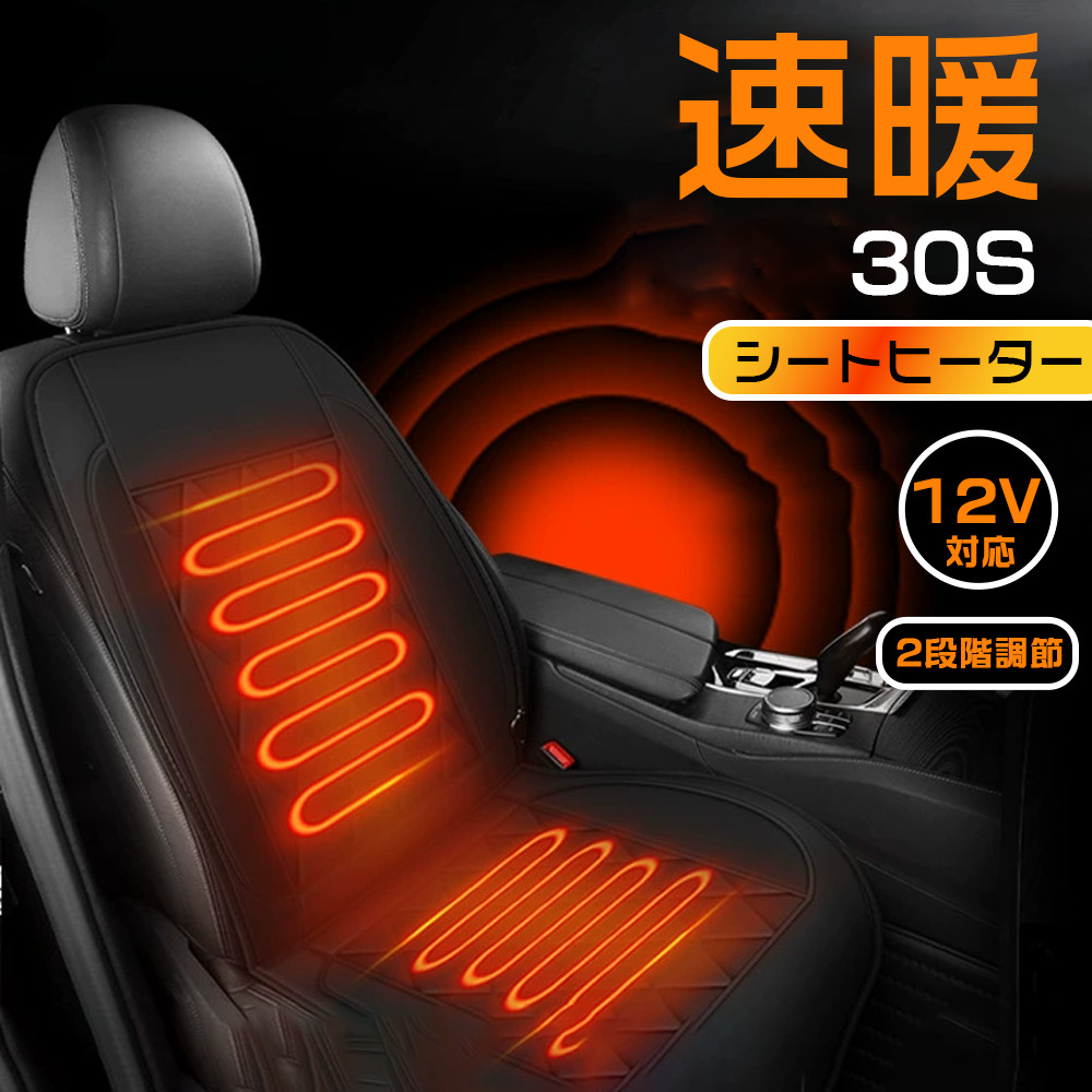 シートヒーター 車用 後付け 日本製繊維ヒーター 座布団 車 12v シガー
