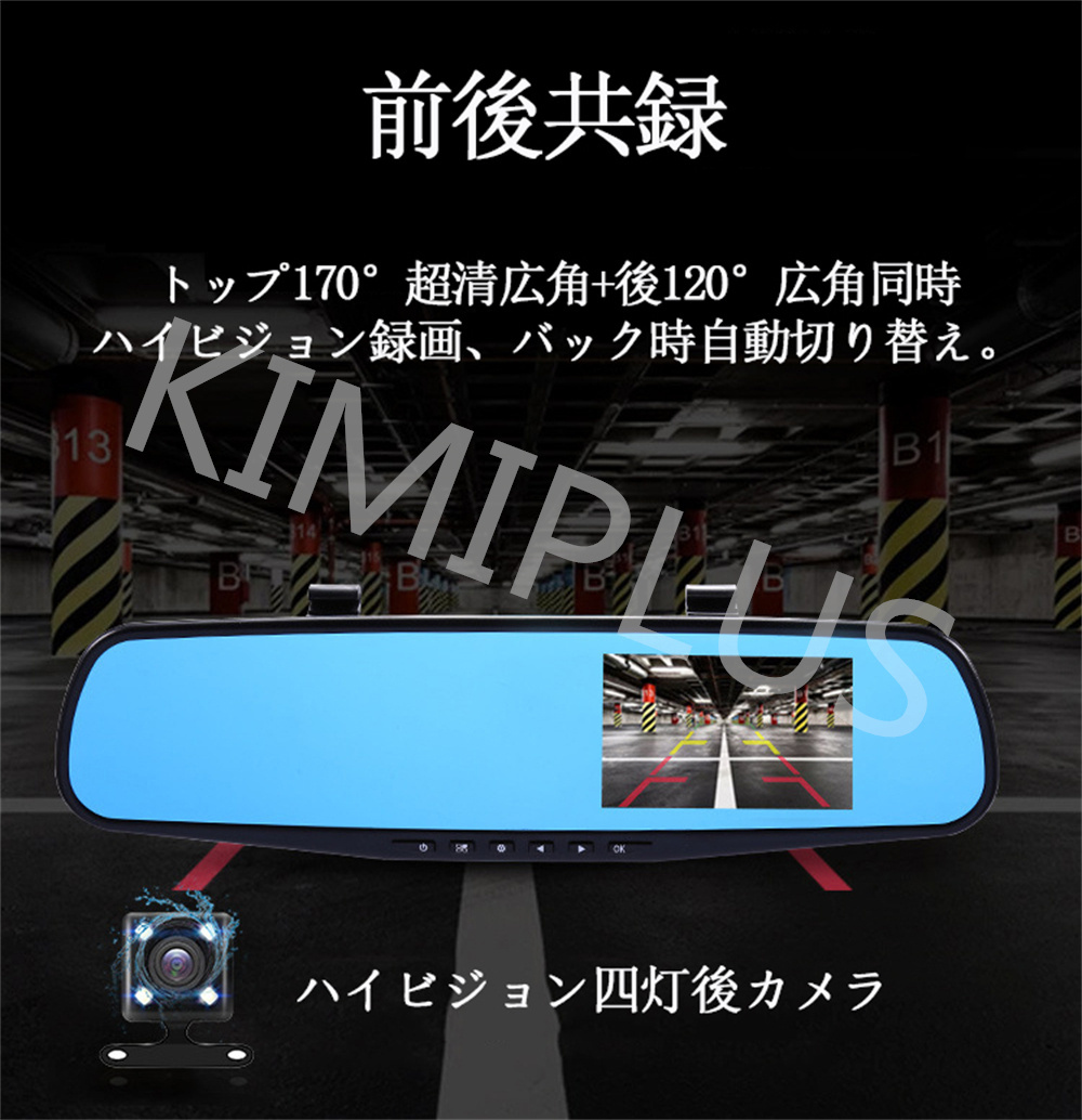 ドライブレコーダー ミラー型 前後カメラ 170度広角 HDR/WDR技術 HD