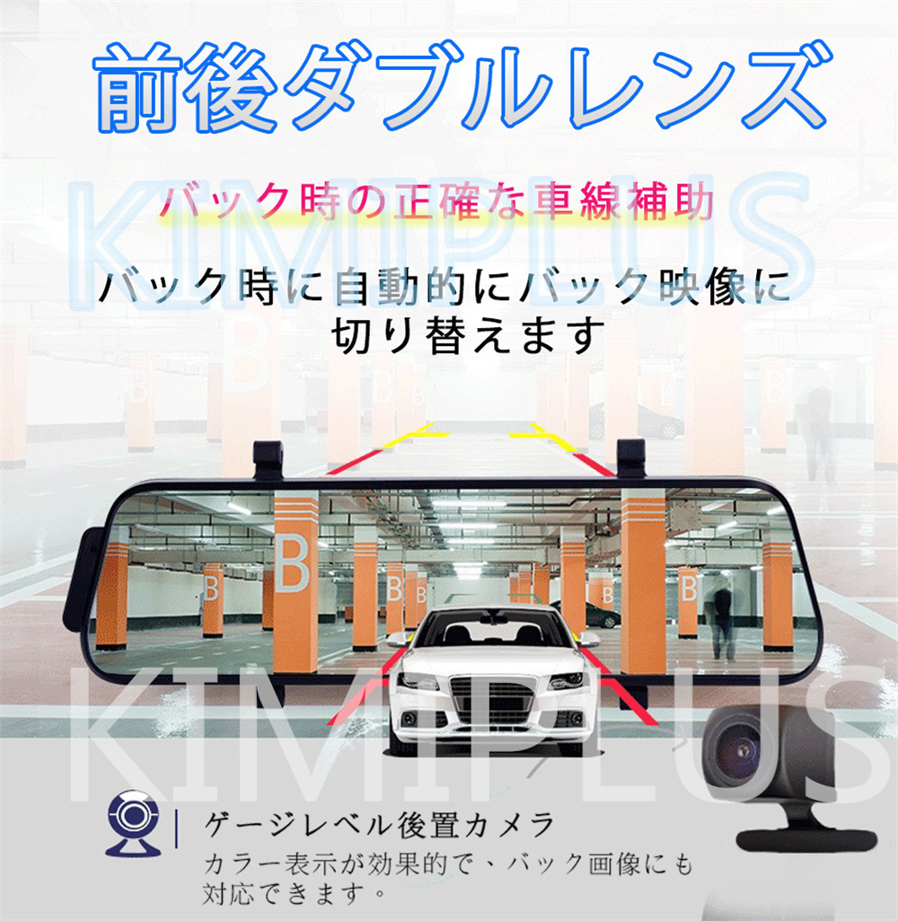 ドライブレコーダー 日本製 ソニー センサー 前後 2カメラ ミラー型 2K 1296P 10.0インチ ノイズ対策済 GPS搭載 駐車監視  170度広角 音声記録 ループ録画