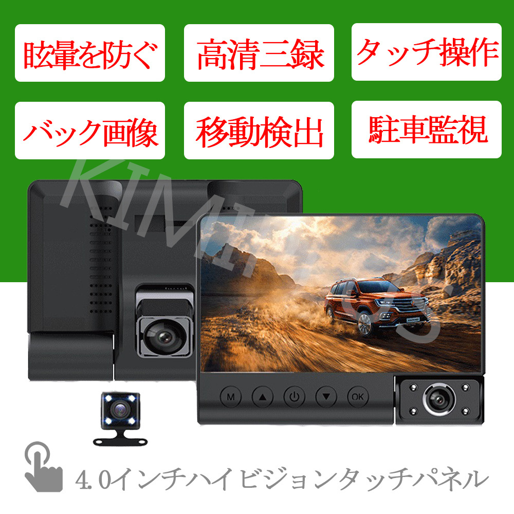 ドライブレコーダー 前後 3カメラ 同時録画 4.0インチ 超広角 前後撮影