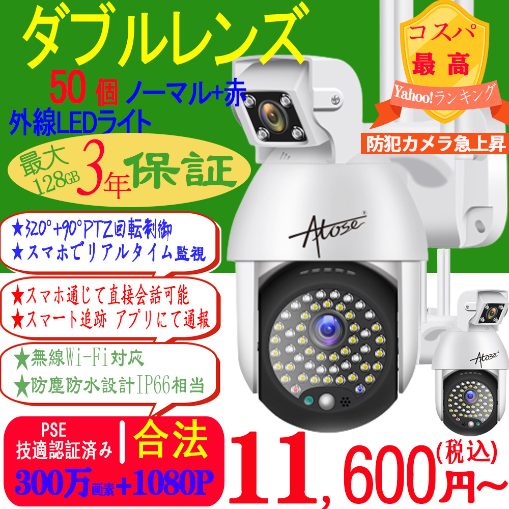 PTZ・300万画素・自動追尾 】Atose 防犯カメラ 屋外 wifi 監視カメラ