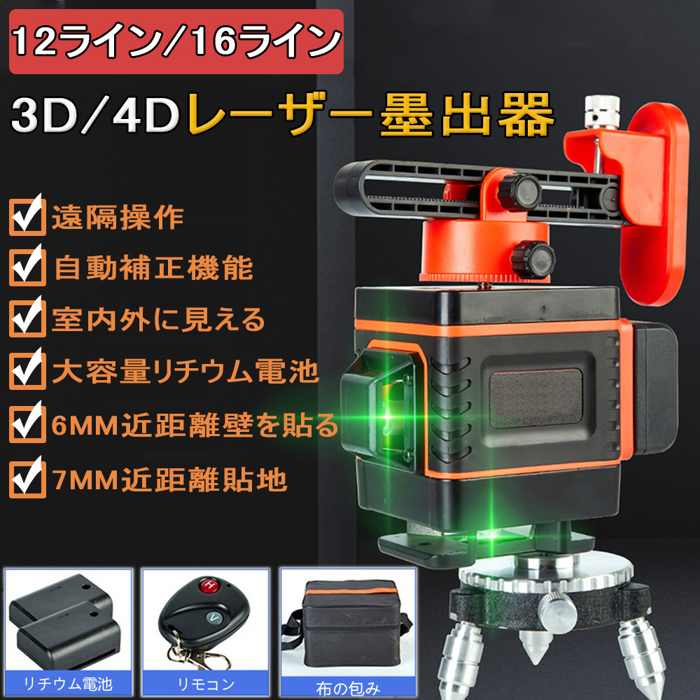 【最新型】 レーザー 墨出し器 水平器 グリーン 4D 360° 水平 垂直