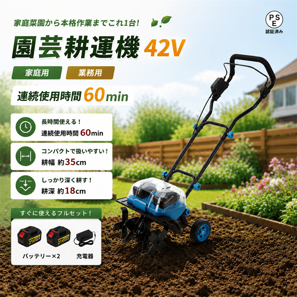 耕運機 充電式 家庭用 電動耕うん機 2個3.0Ahバッテリーセット 42V 耕