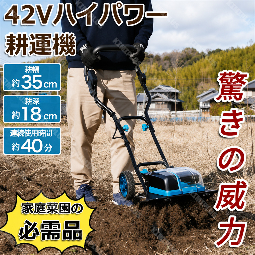 ボーナスセール‼️耕運機 家庭用 充電式 大容量バッテリー2個付 耕深220CM 耕運機 充電式 家庭用 電動耕うん機 2個3.0Ahバッテリーセット 42V 耕