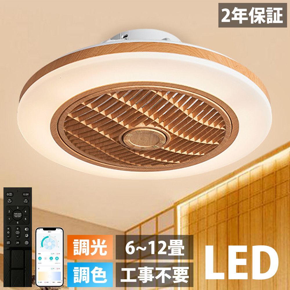 最新型】シーリングファンライト led dcモーター 軽量 調光調色 12畳