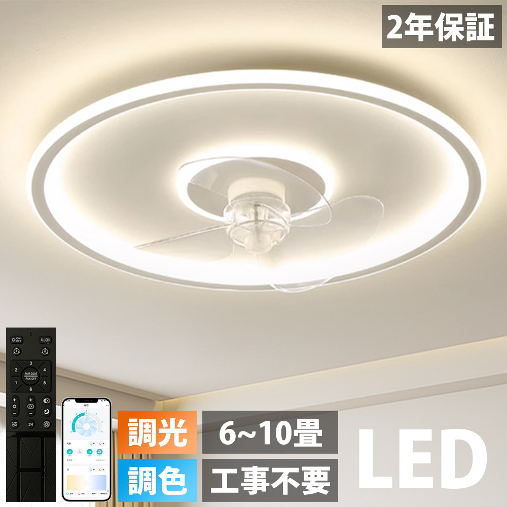 2年保証】 シーリングファンライト 12畳 調光調色 シーリングファン