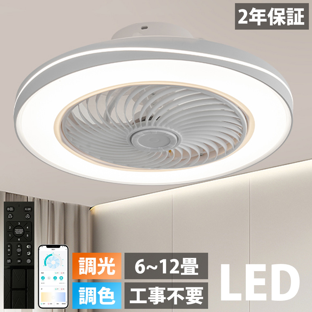 シーリングファンライト シーリングファン led 12畳 調光調色 ファン