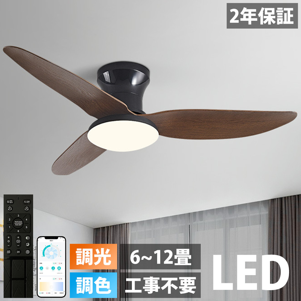 シーリングファンライト LED ファン付き照明 6畳 8畳 10畳 12畳 調光調