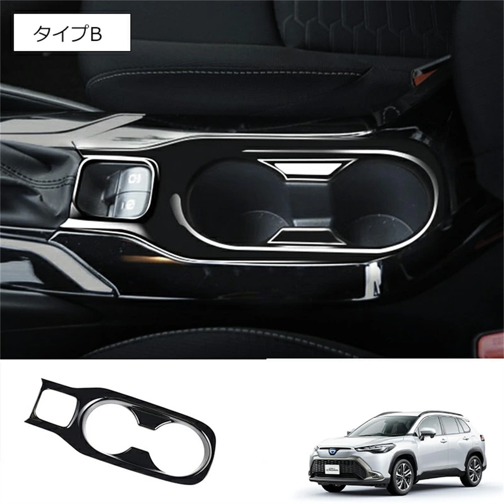 トヨタ 新型カローラクロス ドリンクホルダー周り インテリアパネル フロントトセカンドステージ パネル カスタム パーツ カーボンカラー ドレスアップ 内装 |  | 02