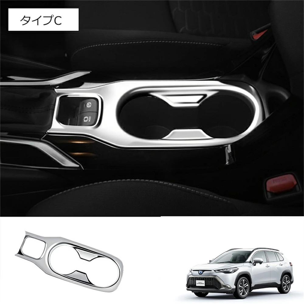 トヨタ 新型カローラクロス ドリンクホルダー周り インテリアパネル フロントトセカンドステージ パネル カスタム パーツ カーボンカラー ドレスアップ 内装 |  | 03