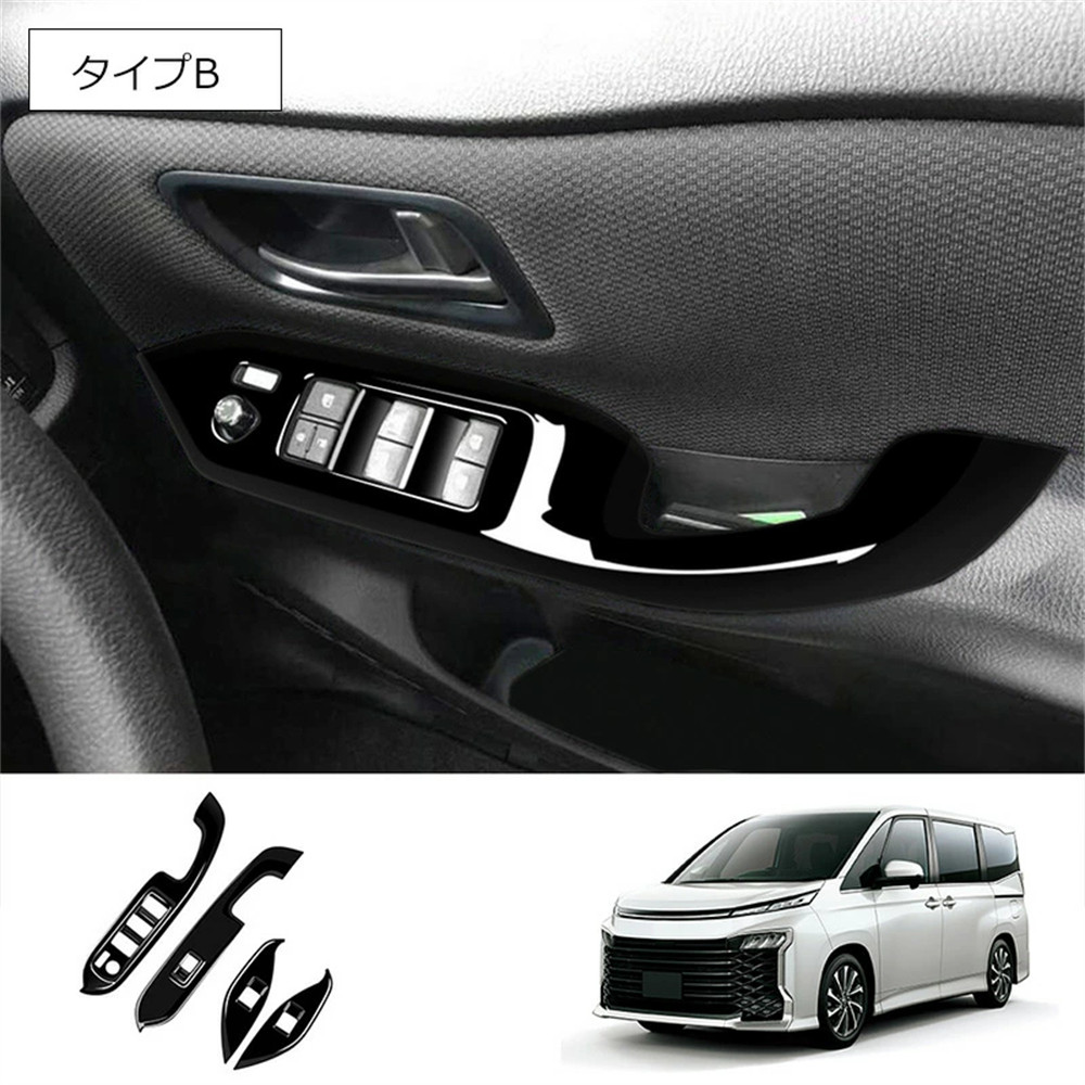 ヴォクシー90系 ノア90系 ハイブリッド車 ドレスアップ シフトパネル 新型 ノア ヴォクシー ドアスイッチカバー ウインドウスイッチパネル インテリア 内装 4P |  | 02
