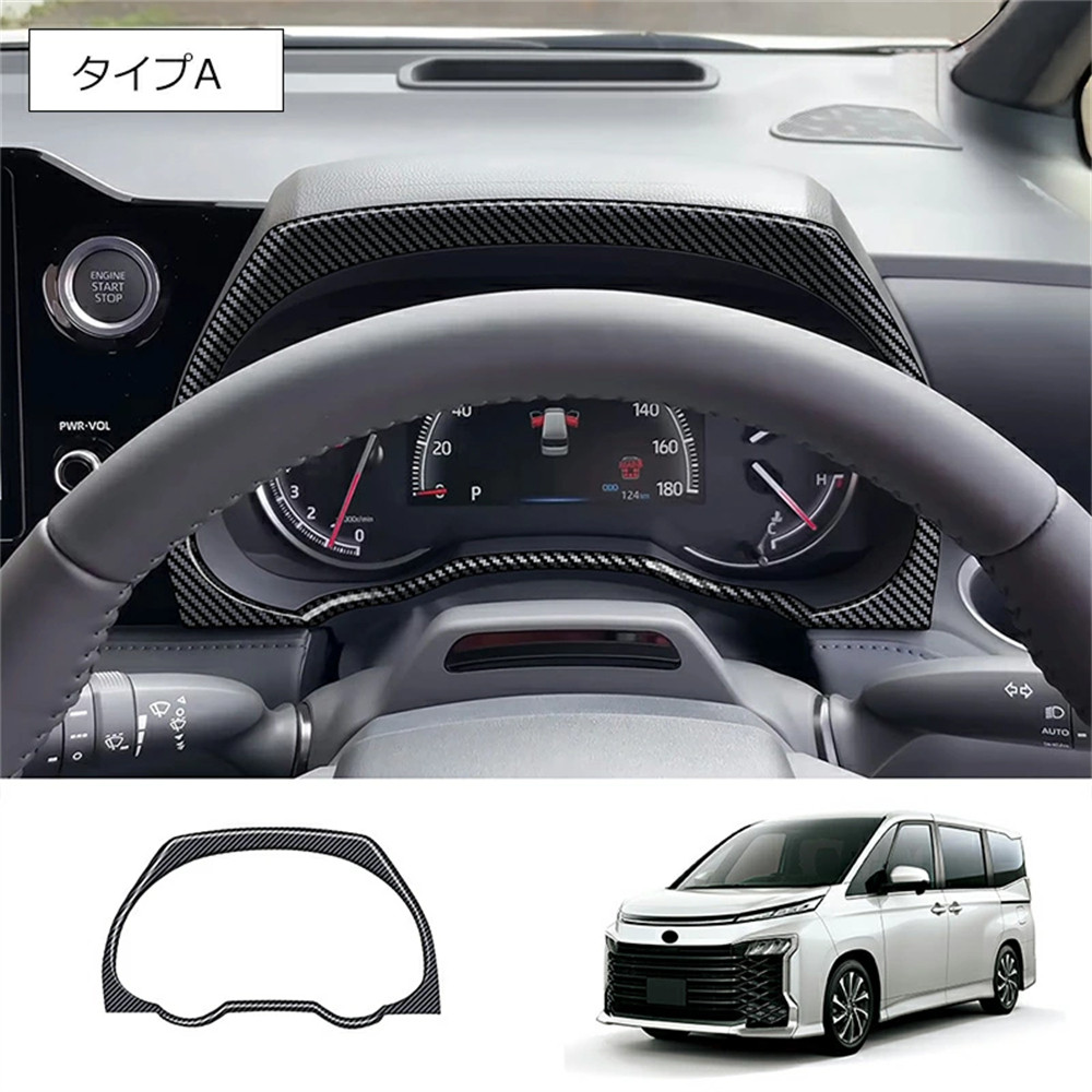 90系 ヴォクシー ノア メーターフレーム 1p インテリアパネル メーター パネル ガーニッシュ カバー パーツ インパネ カスタム 内装 室内 トヨタ 新型 NOAH VOXY |  | 01