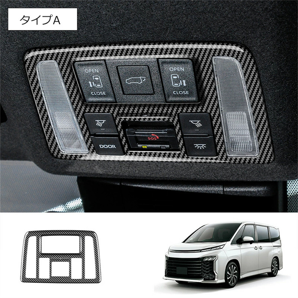 新型ヴォクシー90系 ノア90系 ZWR90W ZWR95W MZRA90W MZRA95W パーツ ルームランプカバー ルームランプガーニッシュ カーボン調 |  | 01