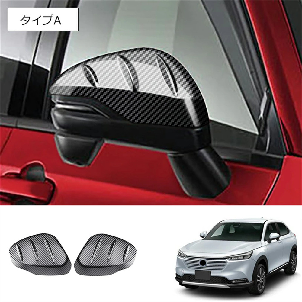 ヴェゼル RV系 ドアミラー カバー ブラックカーボン 調 ホンダ ヴェゼル VEZEL RV系 イミテーション カーボン ドア ミラー カバー バックミラー防キズ装飾カバー |  | 01
