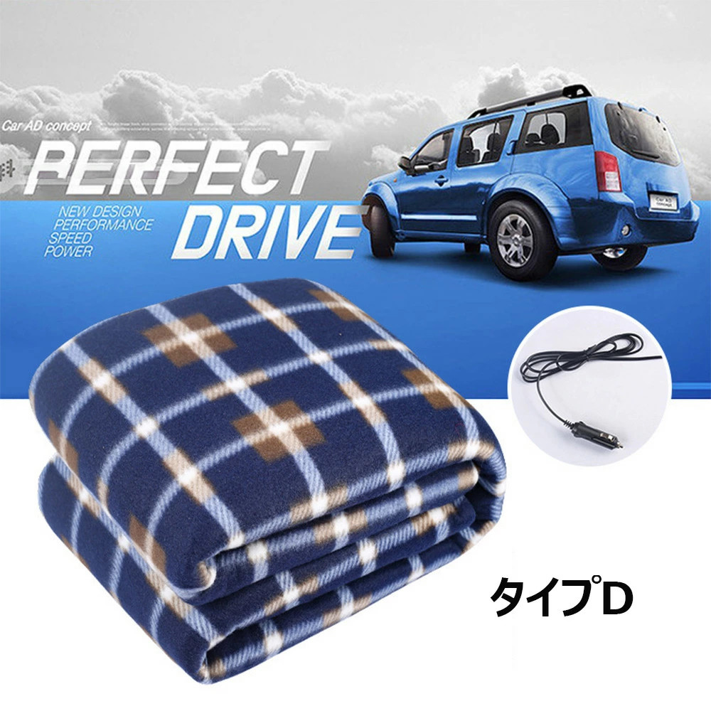電熱ブランケット 車用 大判 110x150CM 洗濯機対応 シガーソケット 速暖 12V 男女兼用 電気毛布 電熱 ヒーター ブランケット ポンチョ コードレス ひざ掛け |  | 04